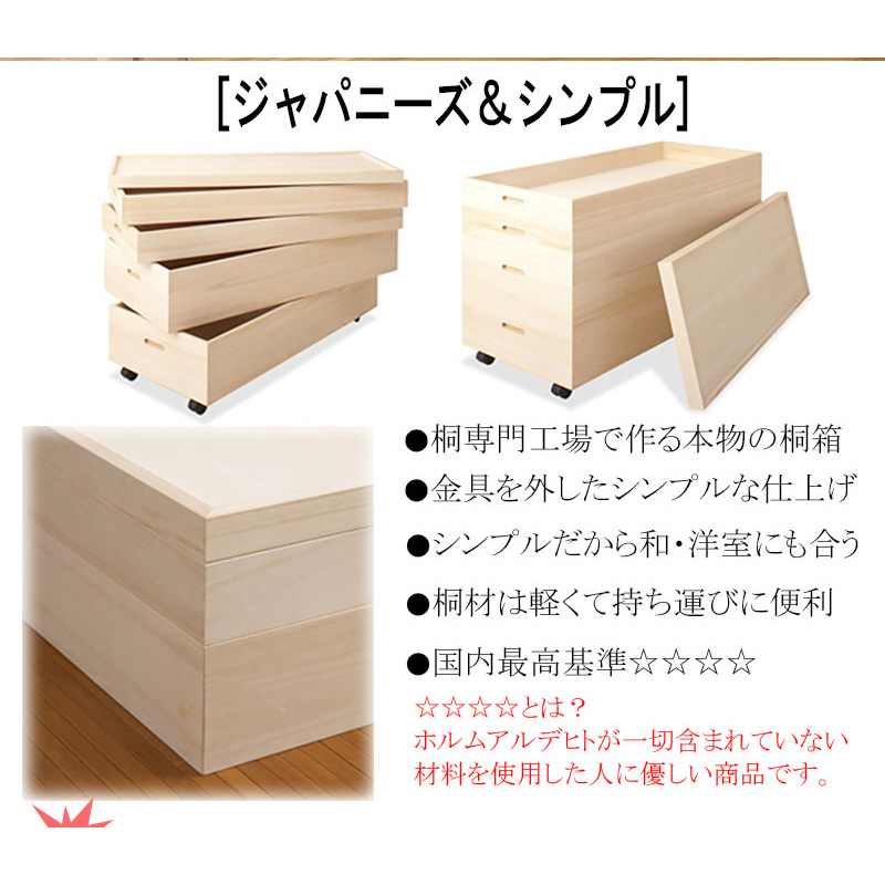 桐御召しもの箱 高さ64糎 キャスター付き添い人 納める入れもの 御召しもの入れもの 納めるボックス席 御召しもの納める 御召しもの納める 押押し入れ納める 押し込み納める入れもの 日本製 為し遂げる品/srm