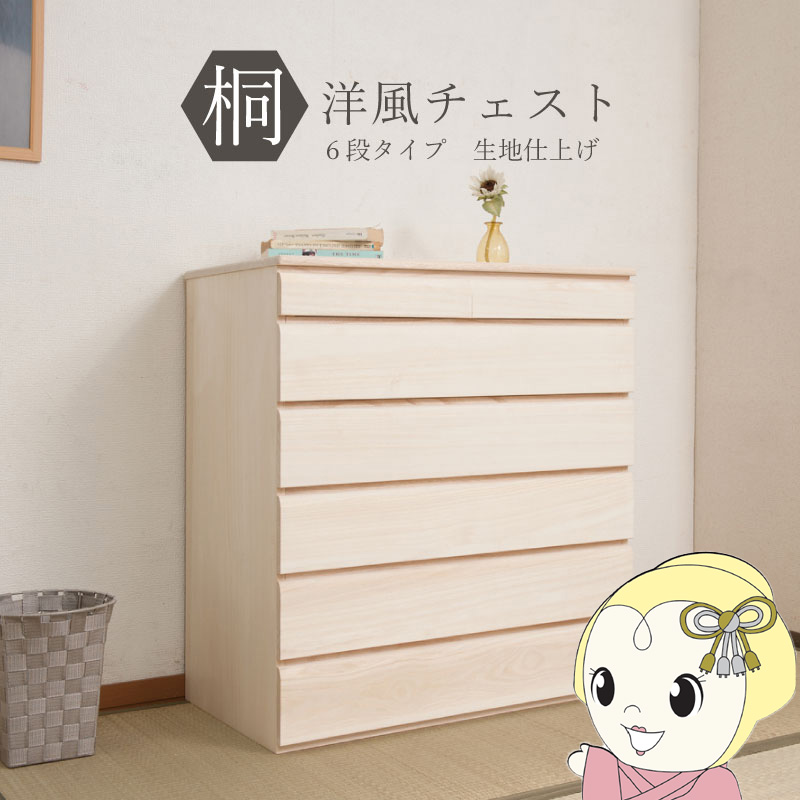 たんす 和箪笥」の人気商品一覧 | 安い商品を通販サイトから探す