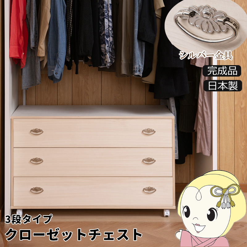 チェスト 3段 キャスター付き 桐箪笥 衣装ケース 桐タンス 洋服タンス 収納タンス 桐 総桐 引き出し 着物収納 和服収納 和風小物 天然木 日本製/srm