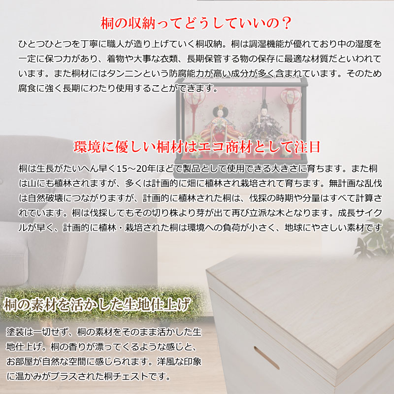 雛人形ケース 桐扇「オウギ」インテリアに合う雛人形ケース 収納スノコ付き 高さ60cm チェスト 衣類収納 クローゼット ワードローブ 日本製 国産 押/srmの画像