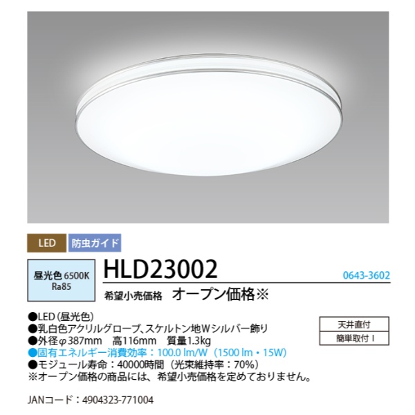 LED小型シーリングライト 旧NEC ホタルクス HotaluX 昼光色 HLD23002｜gioncard｜02