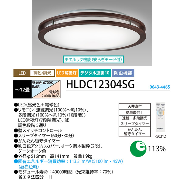 NEC ホタルクス HotaluX LED シーリングライト 〜12畳 HLDC12304SG