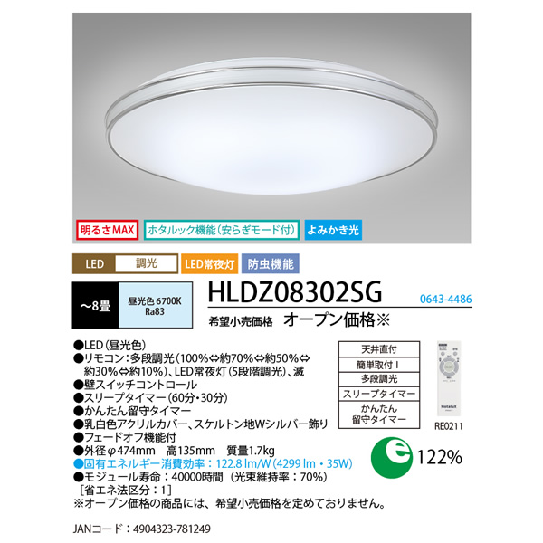 予約]LEDシーリングライト 8畳 ホタルクス HotaluX 調光 昼光色 NEC