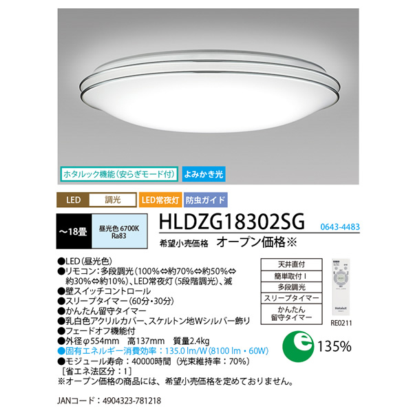 予約]LEDシーリングライト 18畳 ホタルクス HotaluX 調光 NEC