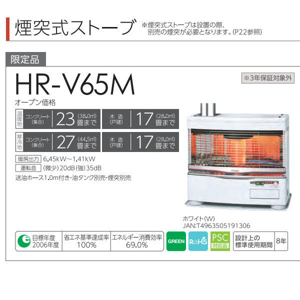 送料無料】 HR-650C 半密閉式石油ストーブ トヨトミ ホワイト 日本製 