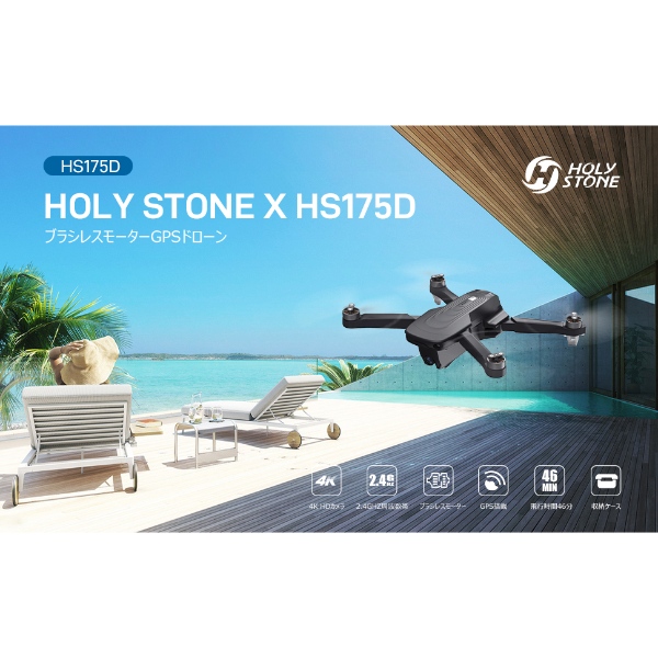 [予約]Holy Stone ドローン 4Kカメラ付き GPS搭載 折り畳み式 ブラック HS175D/srm｜gioncard｜02
