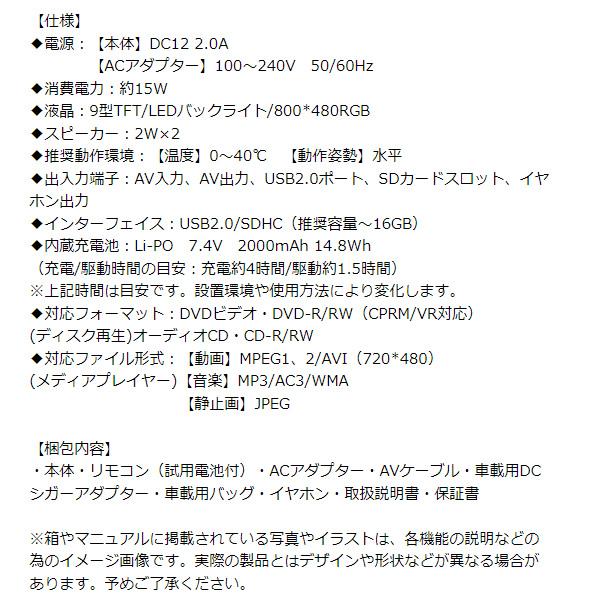 ポータブル DVDプレーヤー 9インチ HT-9PD ヒロコーポレーション /srm｜gioncard｜04