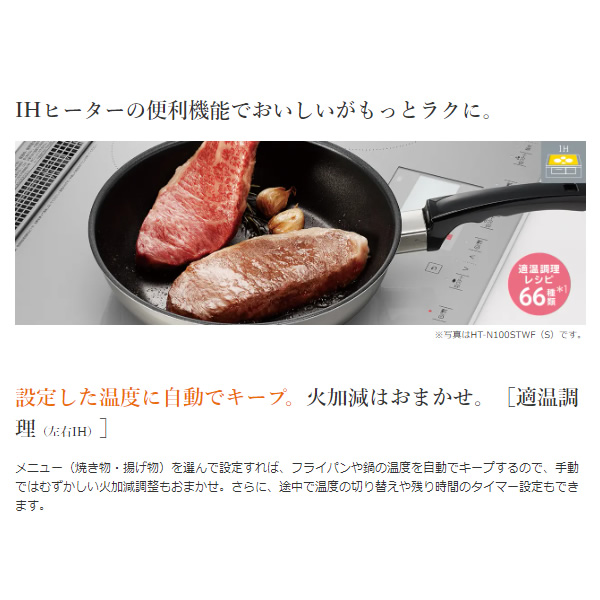 [予約]ビルトインIHクッキングヒーター 日立 幅75cm 鉄・ステンレス対応 ブラック HT-N8KTWF-K 3口 200V 30A 天面操作/srm｜gioncard｜05