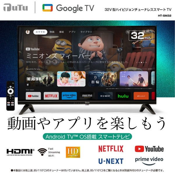 スマートテレビ 32V型 ハイビジョン ティーズネットワーク チューナー 