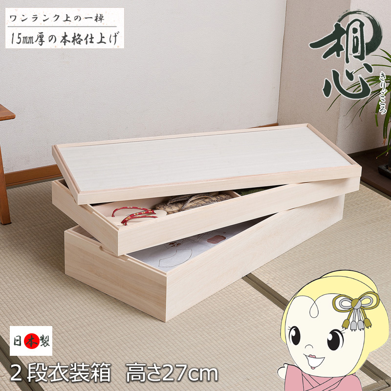 御召しもの入れもの 2段 スタッキング 95糎 桐箱 御召しもの納める 桐御召しもの箱 桐たんす 御召しもの入れ 御召しもの 振袖 浴衣 納める 押入れ納める 押し入れ 御召しもの納める入れもの 木箱/srm