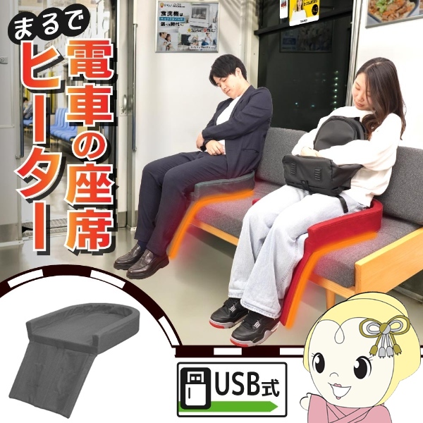 サンコー まるで電車の座席ヒーター ヒーター付き座布団 THANKO HUHT25HGY グレー/srm