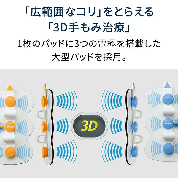 低周波治療器 オムロン OMRON 3Dエレパルス プロ HV-F1200-J/srmの画像