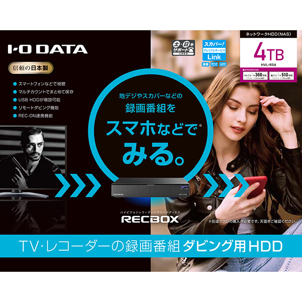 I-O DATA NAS 「RECBOX DR」 4TB テレビ録画ダビング DTCP+対応 