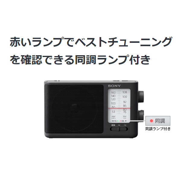 ソニー SONY ポータブルラジオ ワイドFM...の詳細画像2