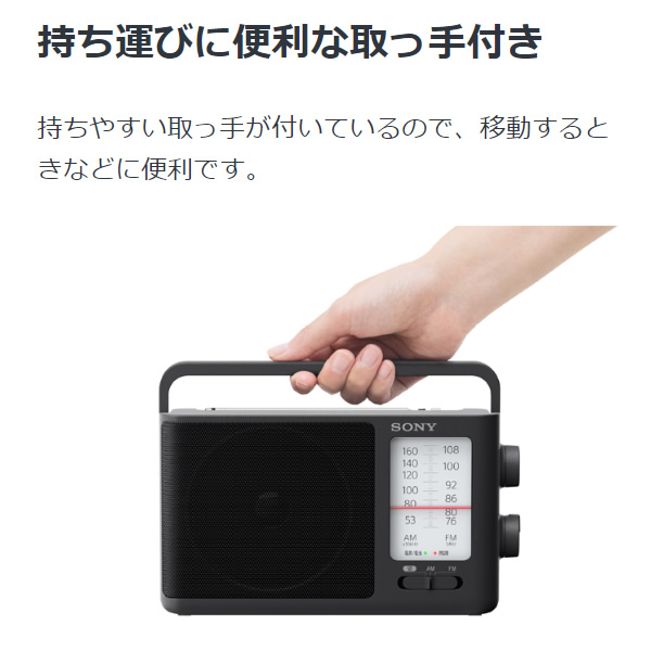 SONY（ソニー） ポータブルラジオ ワイドFM対応 電池駆動可能 ブラック