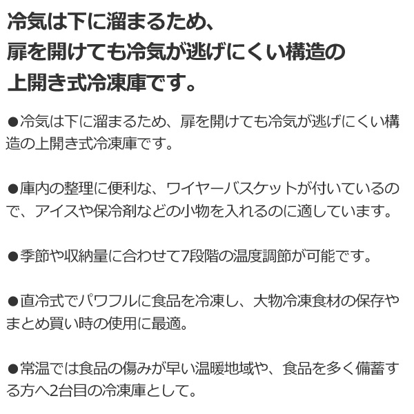 【京都市内標準設置無料】冷凍庫 アイリスオーヤマ 上開き式 100L ICSD-10C-W/srm | IRIS OHYAMA | 01