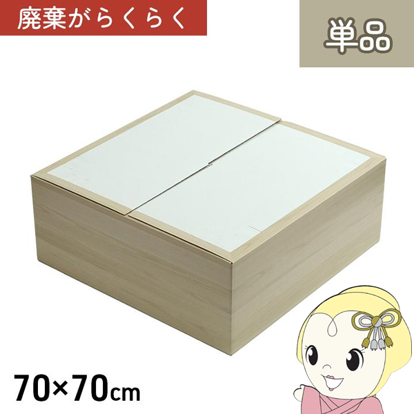  jbg u オpi{[ a xbh x` GR y ȒP 70×70×29.5cm n/srm