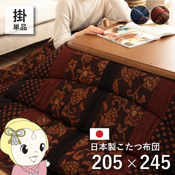 イケヒコ - こたつ布団 日本製 こたつ厚掛け布団 単品 和柄 矩形  赤銅色 約205×245糎/srm