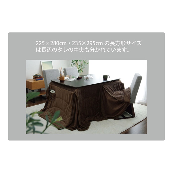 イケヒコ - こたつ布団 洗える 矩形特大 夕めし用 ご機嫌印字機 ベージュ 約235×295糎 フィーラ/srm