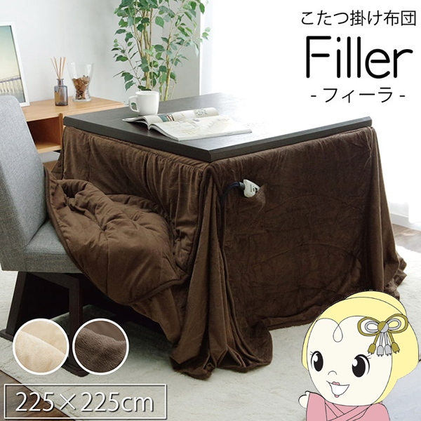 イケヒコ・コーポレーション 1181870023030 洗える こたつ布団 正方形 ダイニング用 フィーラ ハイタイプ ベージュ 225×225cm メーカー直送 イケヒコ こたつ布団 洗える 正方形 ダイニング用 ハイタイプ ブラウン
