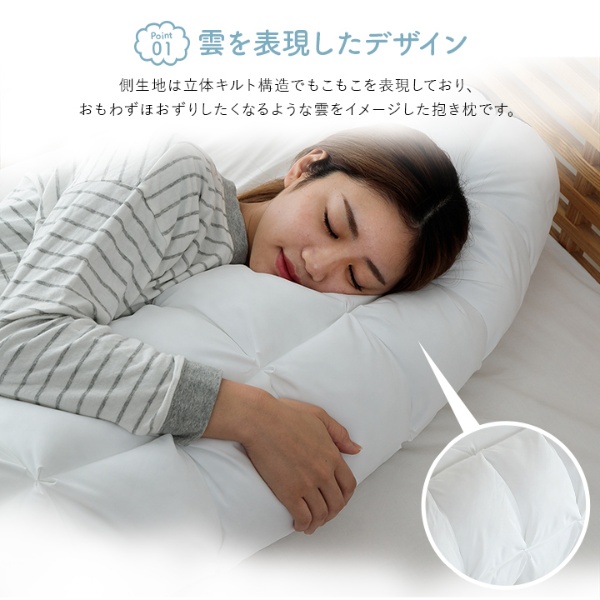 抱き枕 カバー付き ふわふわ 肌触り 肌に優しい 安眠 高級 雲抱き枕  約25R×110cm/srmの画像