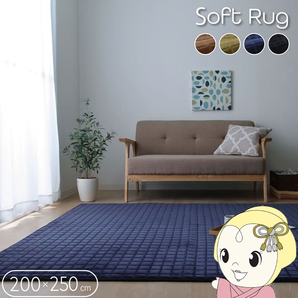 ラグ 長方形 無地 もっちり ネイビー 200×250cm 約3畳/srm ラグ マット 約