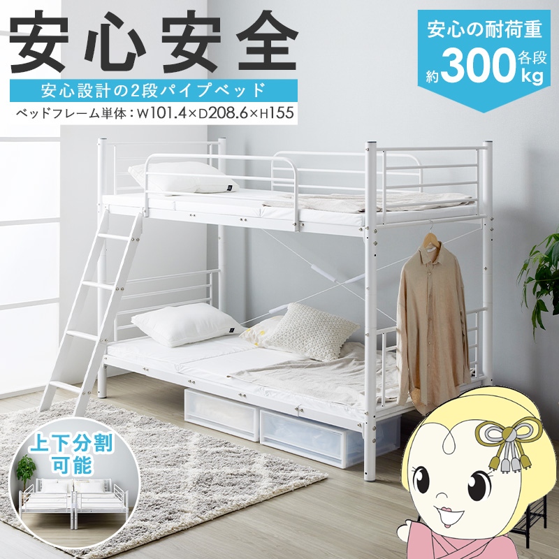 二段ベッド キングベッド パイプ 横連結 分離 2段ベッド 連結ベッド シングル 頑丈 はしご 高さ調整 ホワイト/srm