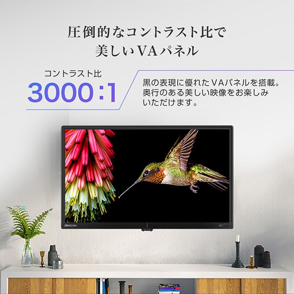 テレビ 24型 マクスゼン MAXZEN 24インチ TV Wチューナー  地上・BS・110度CSデジタル ハイビジョン J24CH06 新生活 一人暮らし 単身/srm｜gioncard｜07