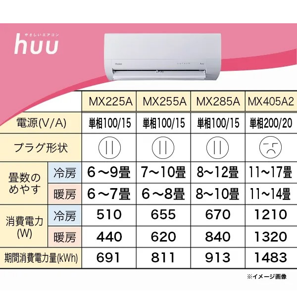 エアコン ハイアール 2025年 huu フー MXシリーズ ホワイト JAA-MX285A-W 10畳用 単相100V フィルター自動お掃除機能付き/srmの画像