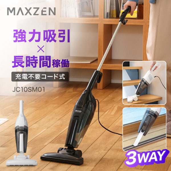 【新品】MAXZEN コードレス 2WAY スティッククリーナー MAXZEN 掃除機 2WAYコードレススティッククリーナー 大容量