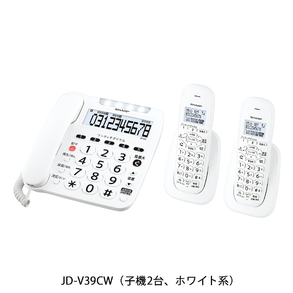 電話機 SHARP シャープ デジタルコードレス電話機 子機2台 大音量フラッシュ着信 迷惑電話対策 JD-V39CW/srm｜gioncard｜02