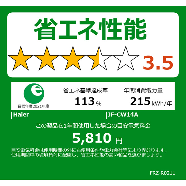 [予約]冷凍庫 冷蔵庫 Haier ハイアール 142L 上開き 直冷式 ホワイト フリーザー JF-CW14A-W 急冷凍 小型 家庭用/srm_12