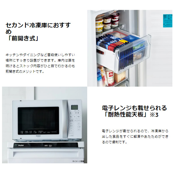 [予約]冷凍庫 フリーザー Haier ハイアール 102L 右開き 直冷式 ホワイト JF-NU102D-W/srm｜gioncard｜06