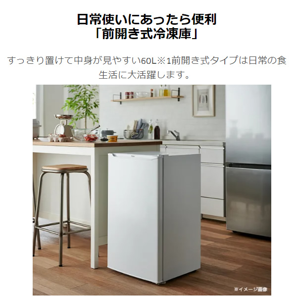 Haier [予約]冷凍庫 小型 家庭用 ハイアール 60L 1ドア 右開き