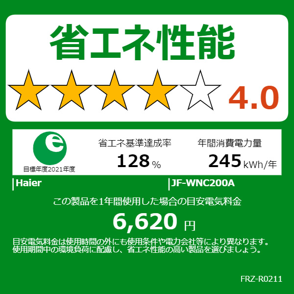 [予約]冷凍庫 ハイアール Haier 200L 上開き式冷凍庫 JF-WNC200A-W/srm｜gioncard｜07