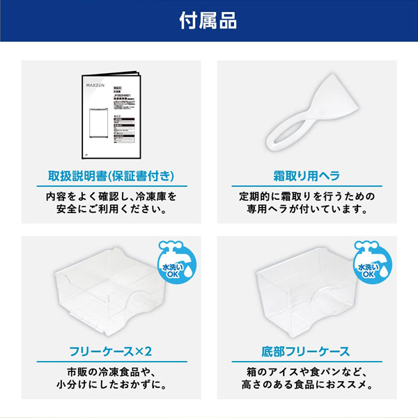 【メーカー直送】冷凍庫 家庭用 小型 60L 右開き ノンフロン チェストフリーザー 前開き 業務用 ホワイト MAXZEN JF060HM01WH/srm | MAXZEN | 09