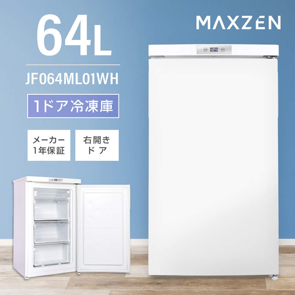 【メーカー直送】冷凍庫 家庭用 小型 64L 右開き ノンフロン チェストフリーザー 前開き 業務用 ホワイト MAXZEN JF064ML01WH/srm | MAXZEN | 01