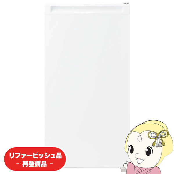 Haier（ハイアール） 【リファービッシュ品/超美品】冷凍庫 小型 家庭