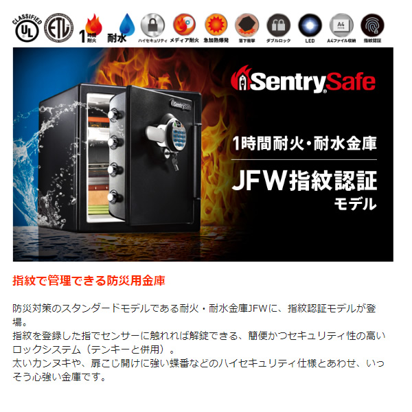 セントリー ビッグボルトシリーズ 指紋認証式テンキー式１時間耐火・耐水金庫 JFW123BTL 33.6L/srmの画像