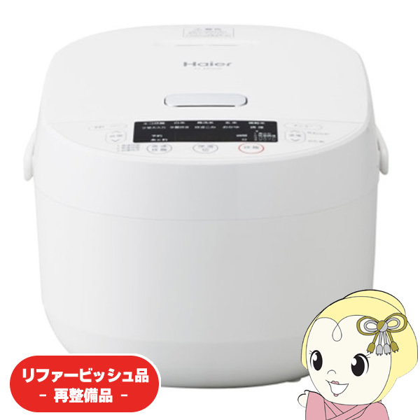 Haier（ハイアール） 【リファービッシュ品/超美品】マイコンジャー