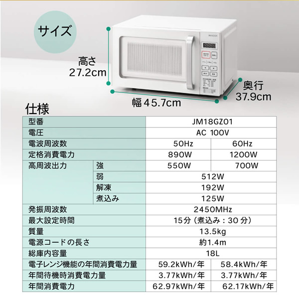 電子レンジ maxzen マクスゼン 単機能電子レンジ 18L ヘルツフリー 東日本 西日本 フラット式  ホワイト JM18GZ01WH/srm｜gioncard｜16