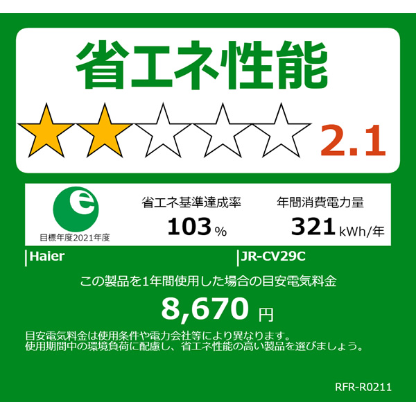 [予約]冷蔵庫【標準設置費込】 Haier ハイアール 右開き 286L 3ドア リネンホワイト JR-CV29C-W　ぎおん | Haier | 07