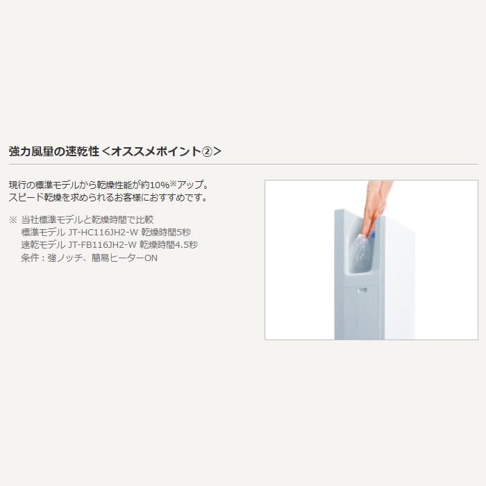 三菱電機 ハンドドライヤー ジェットタオル ヒーター付 100V スリムタイプ 速乾モデル JT-FB116JH2-W/srm_2