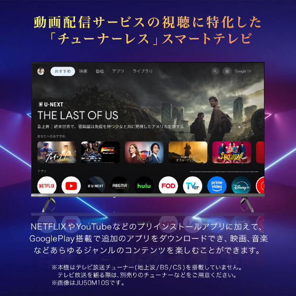 メーカー直送 液晶テレビ テレビ 55型 CHiQ 55インチJU55M10S 4K チューナーレステレビ スマートテレビ Google TV 壁掛け対応 55V型/srmの画像