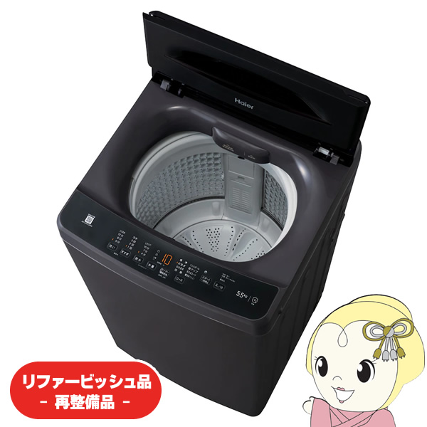 Haier 【リファービッシュ品/超美品】洗濯機 全自動洗濯機