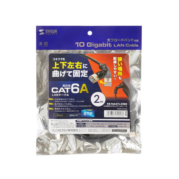 STP LANケーブル 2m 4方向固定 CAT6A 10Giga対応 ブラック サンワサプライ KB-T6ASYL-02BK｜gioncard｜10