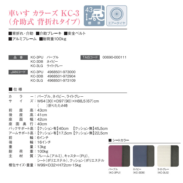 車椅子 介助式車椅子 車いす 折りたたみ 背折れ 介助ブレーキ 標準 カラーズシリーズ KC-3DB ネイビー マキテック/srm｜gioncard｜05