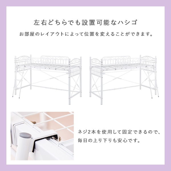ロフトベッド ベッド 寝室 寝具 シングルベッド ワンルーム 新生活 一人暮らし パイプベッド エレガント 可愛い フェミニン 子供部屋 キッズ用ベッド/srm_12