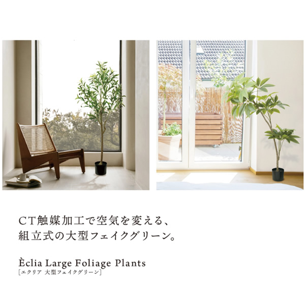 キシマ - 観葉草木 大型 フェイクグリーン 精神的な統合式 CT触媒 アーティフィシャルグリーン パキラ KH-61393/srm