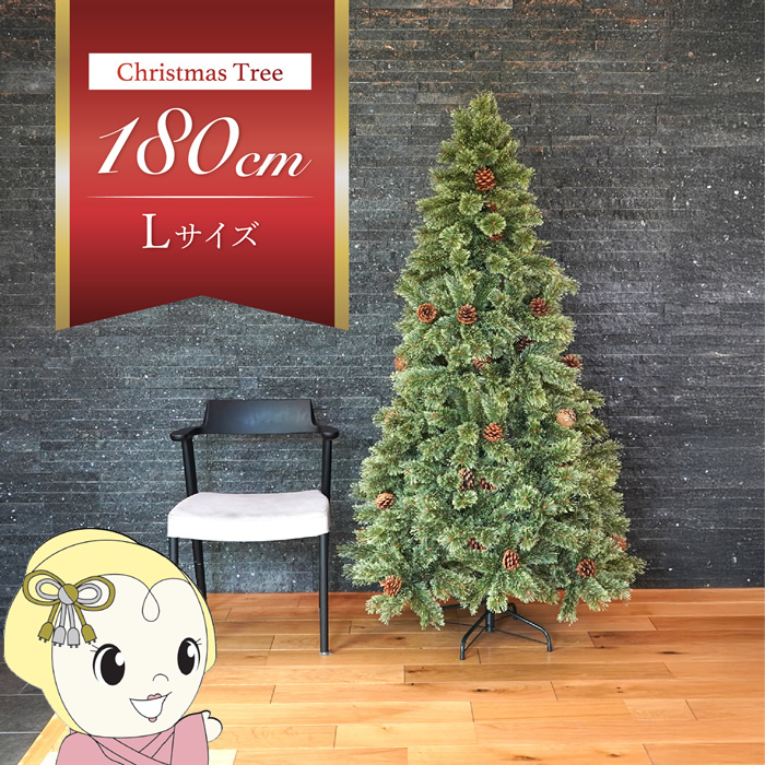 お買い得，限定セール クリスマスツリー 180cm 7life 本物の松ぼっくり